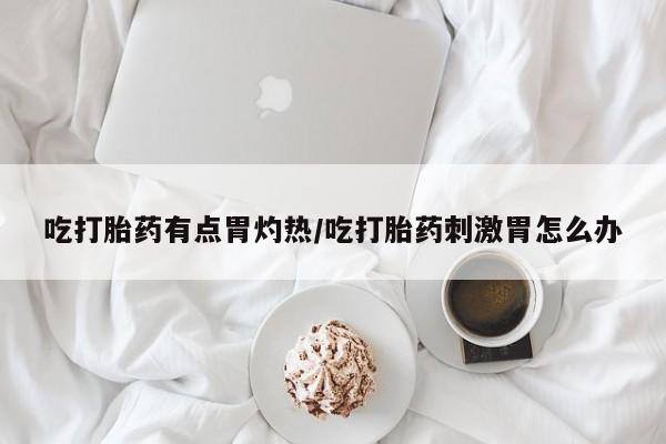 网上卖打胎药微信在线联系方式动态 第37页