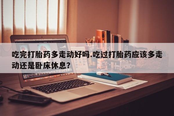 网上卖打胎药微信在线联系方式新闻 第18页