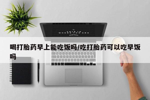 网上卖打胎药微信在线联系方式要闻 第18页