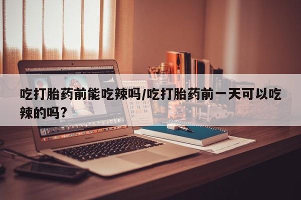 网上卖打胎药微信在线联系方式资讯 第6页
